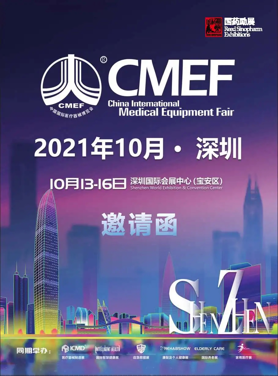 展会邀请函
