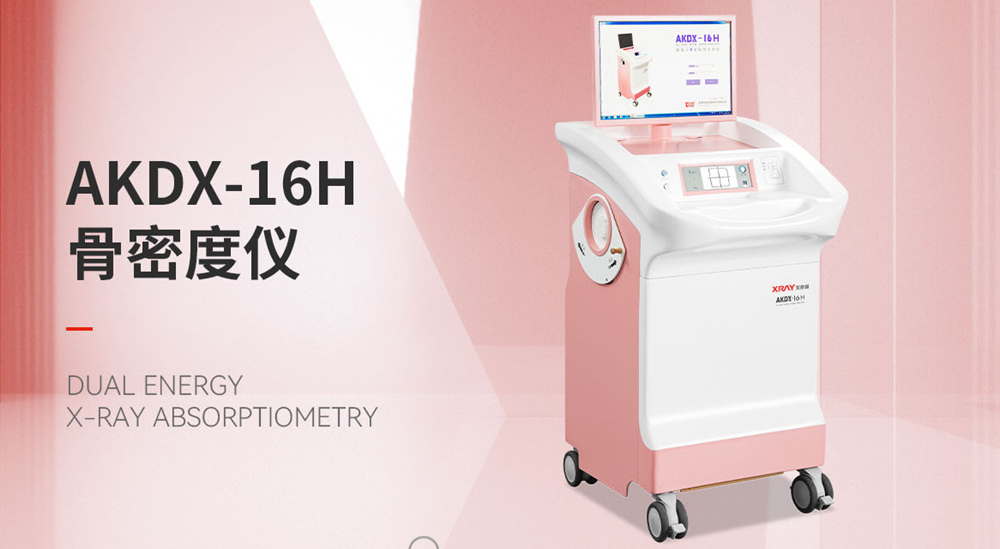 艾克瑞双能X射线骨密度仪AKDX-16H.jpg