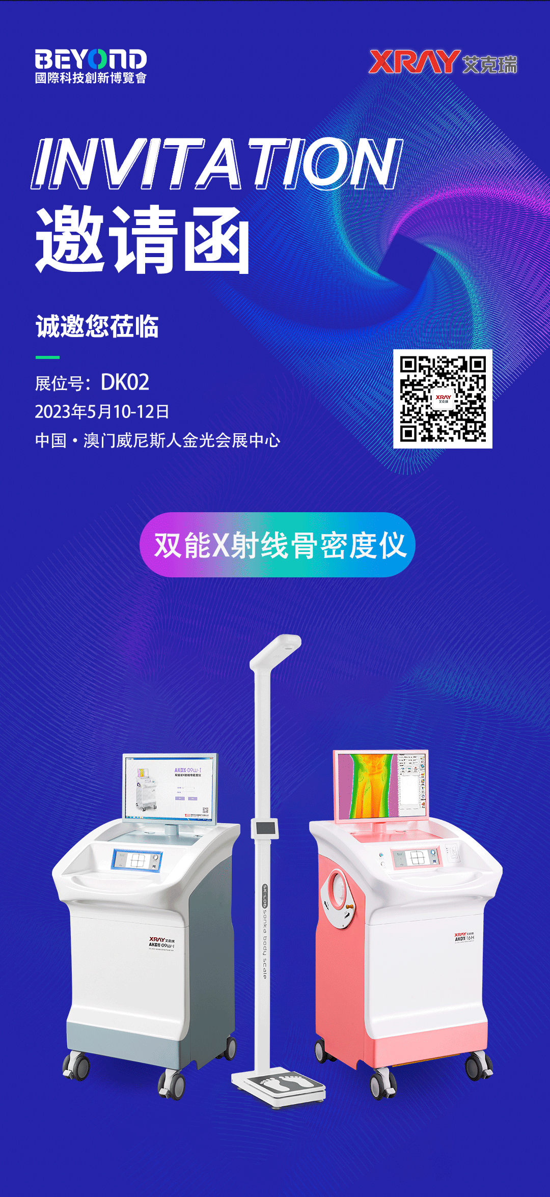 澳门邀请函4.png