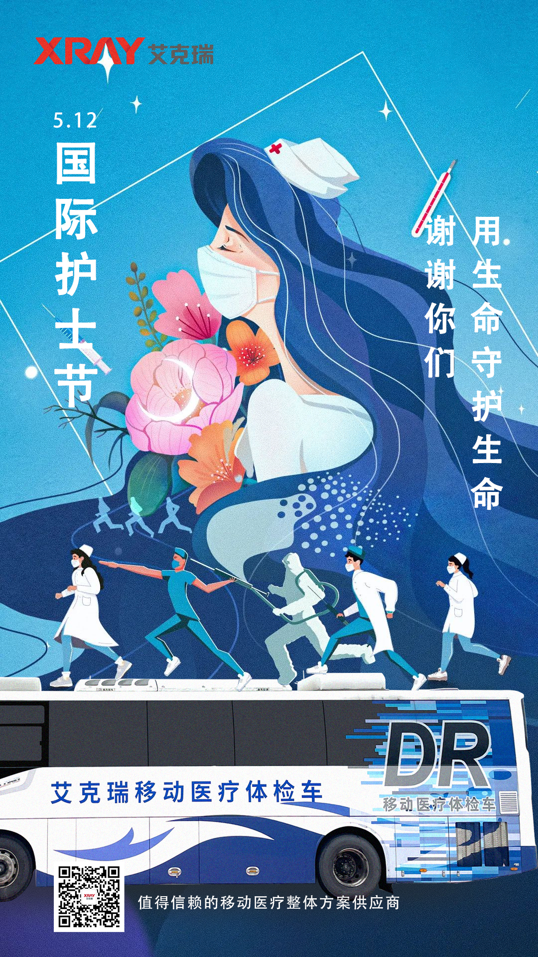 国际护士节-1.jpg