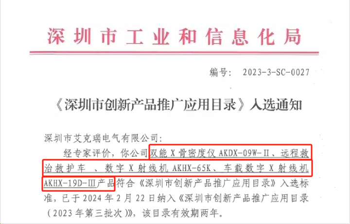 深圳市创新产品推广应用目录.png