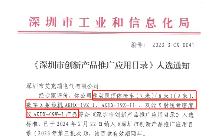 深圳市创新产品推广应用目录1.png